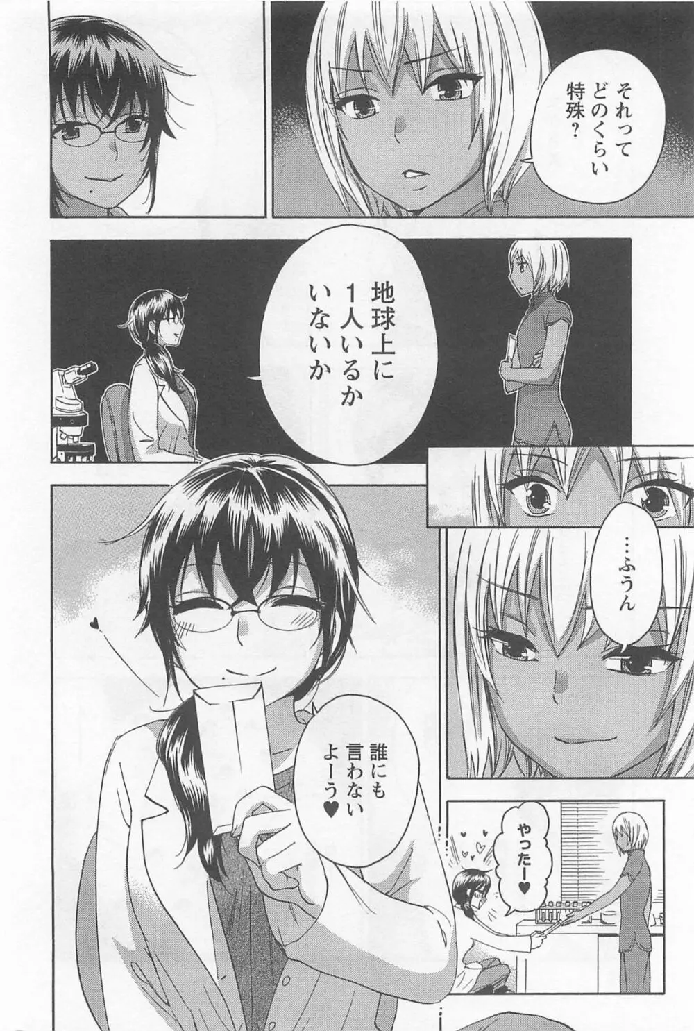 絶対☆は~れむ 4 Page.133