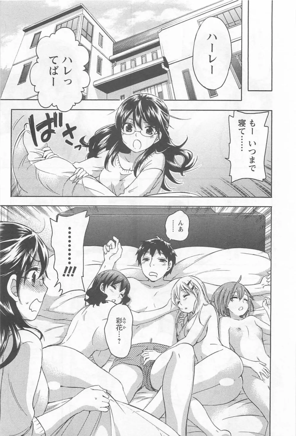 絶対☆は~れむ 4 Page.134