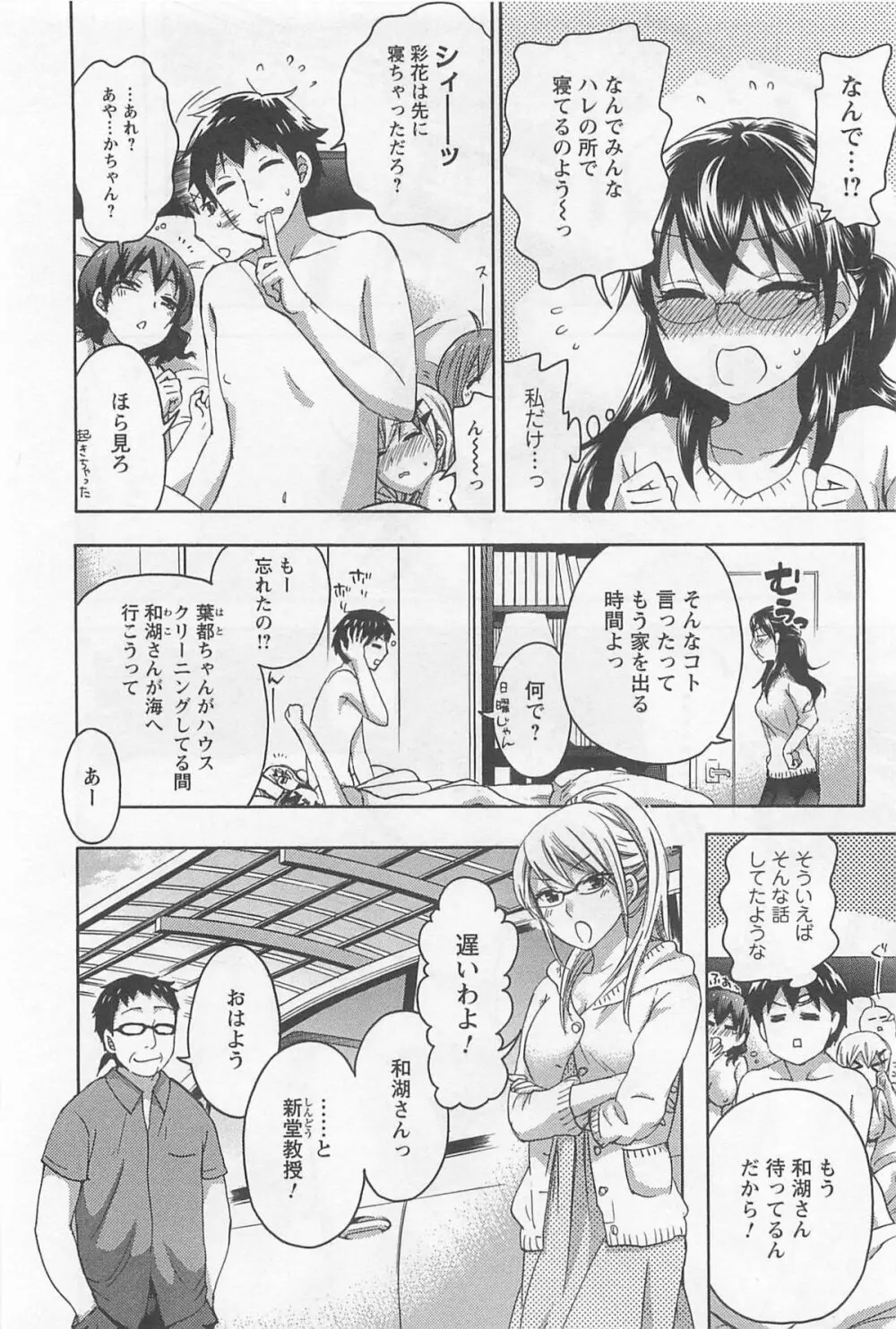 絶対☆は~れむ 4 Page.135