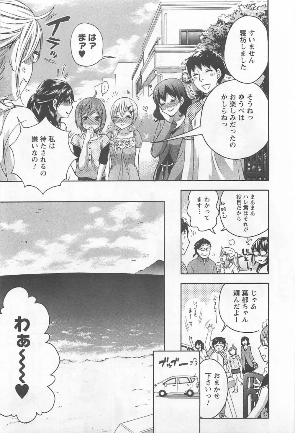 絶対☆は~れむ 4 Page.136