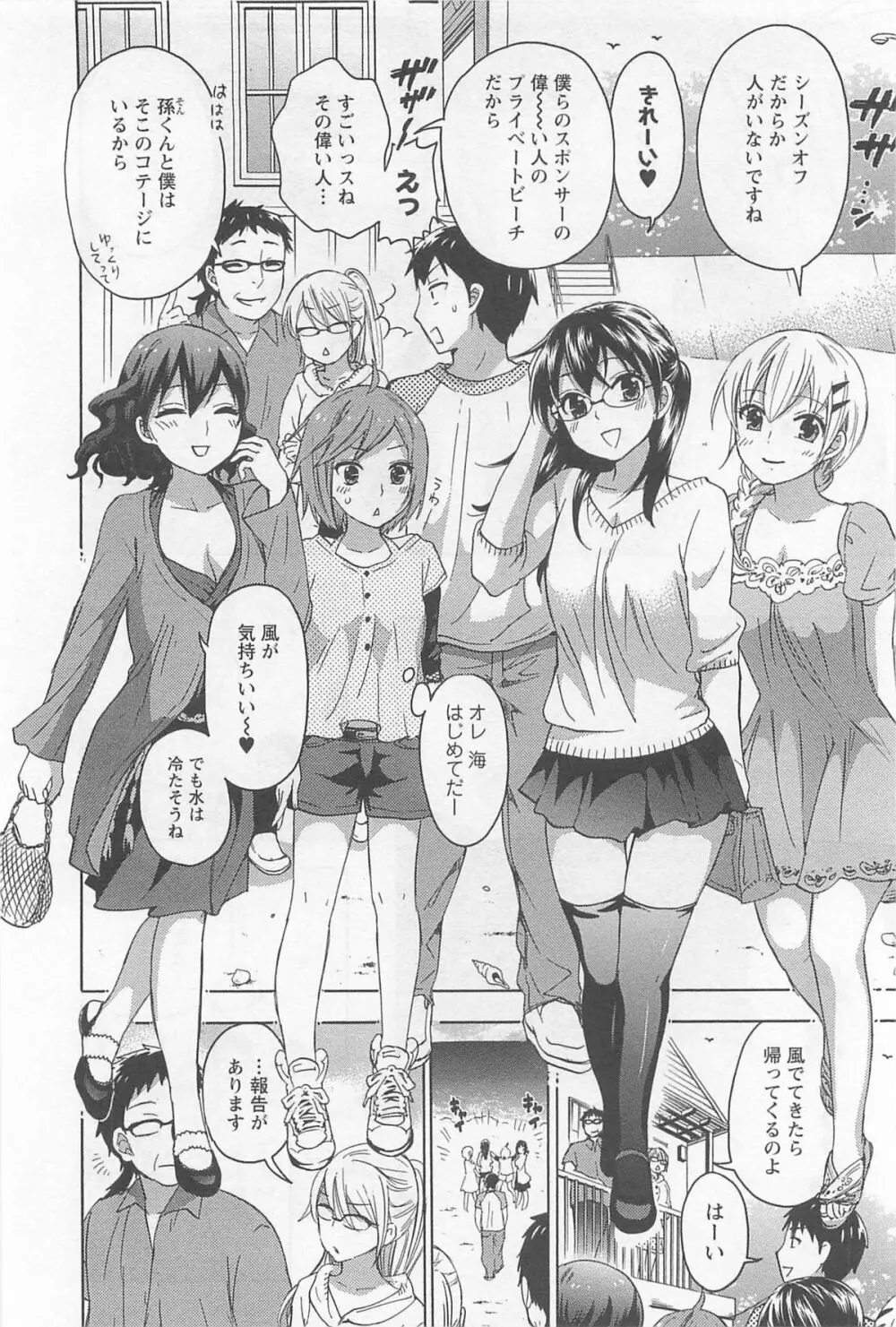 絶対☆は~れむ 4 Page.137