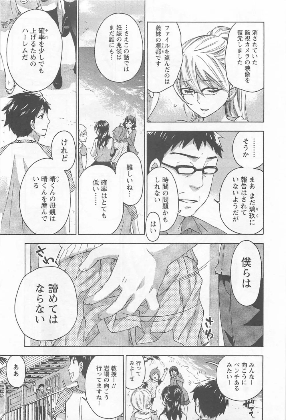 絶対☆は~れむ 4 Page.138