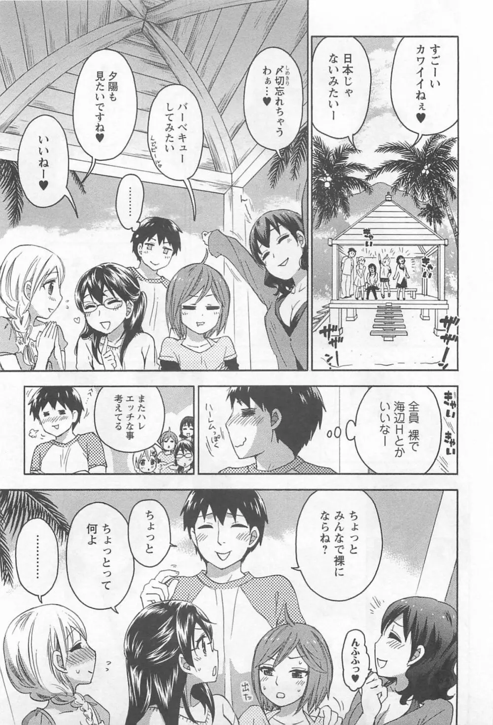 絶対☆は~れむ 4 Page.140