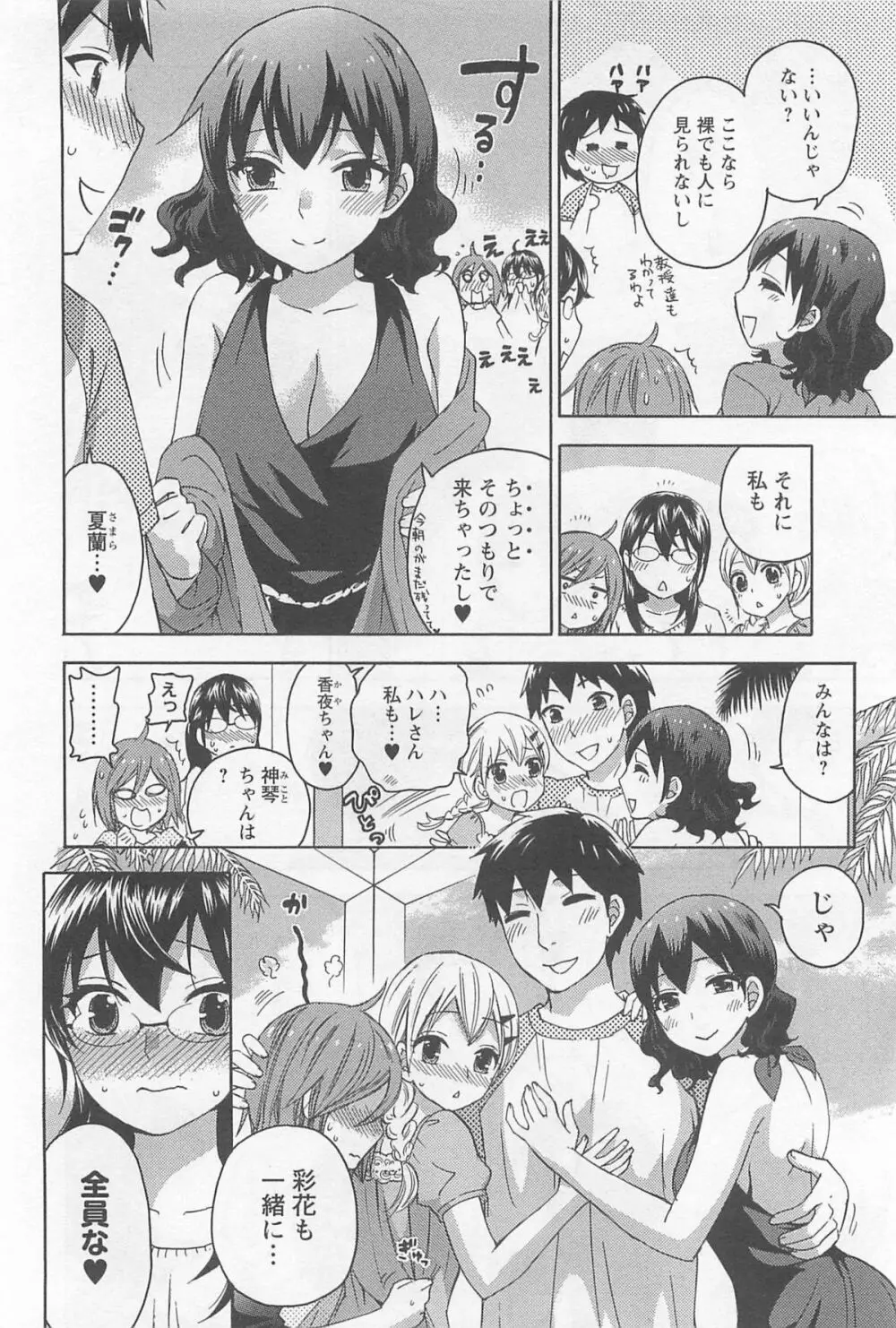 絶対☆は~れむ 4 Page.141
