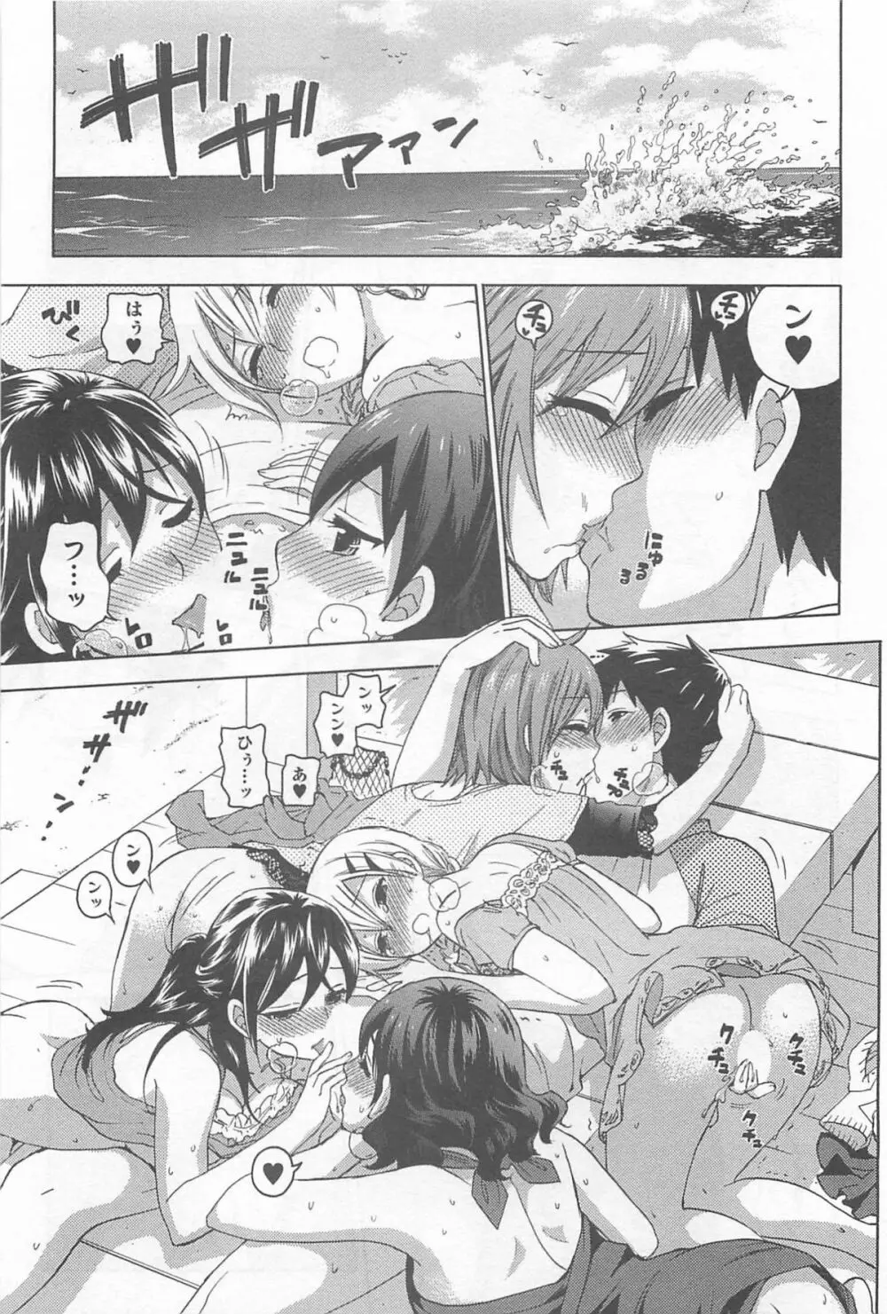 絶対☆は~れむ 4 Page.142