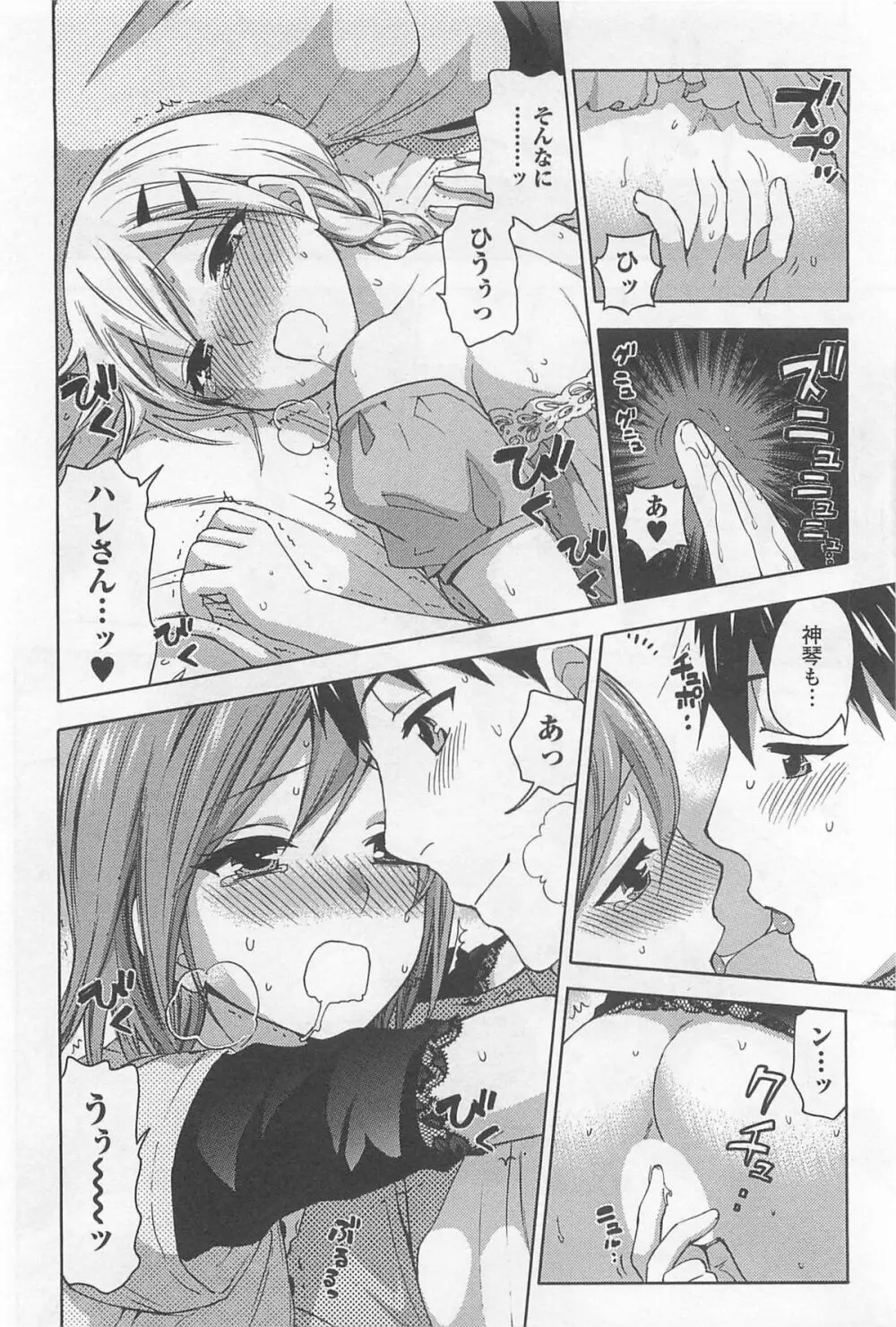絶対☆は~れむ 4 Page.143