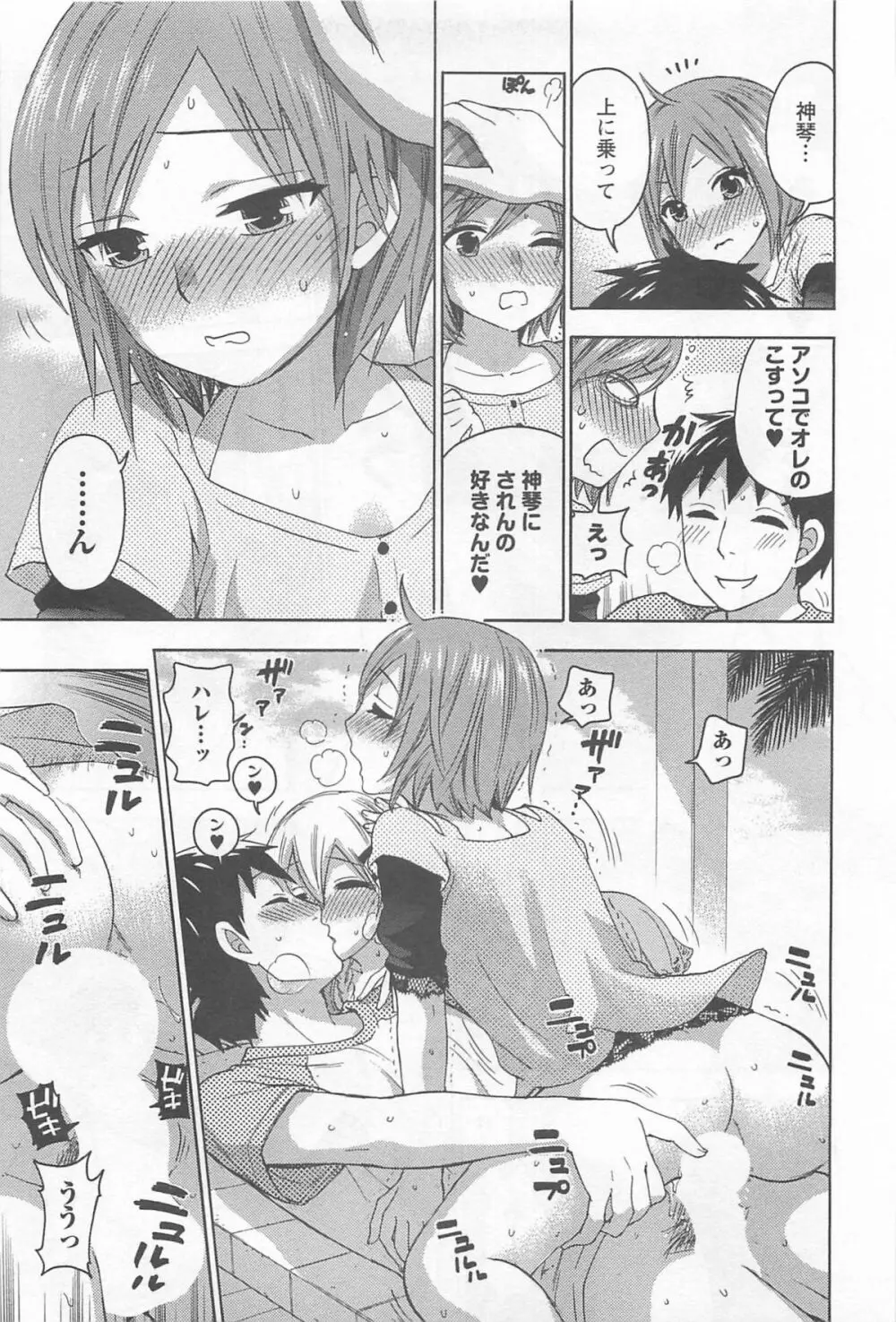絶対☆は~れむ 4 Page.146