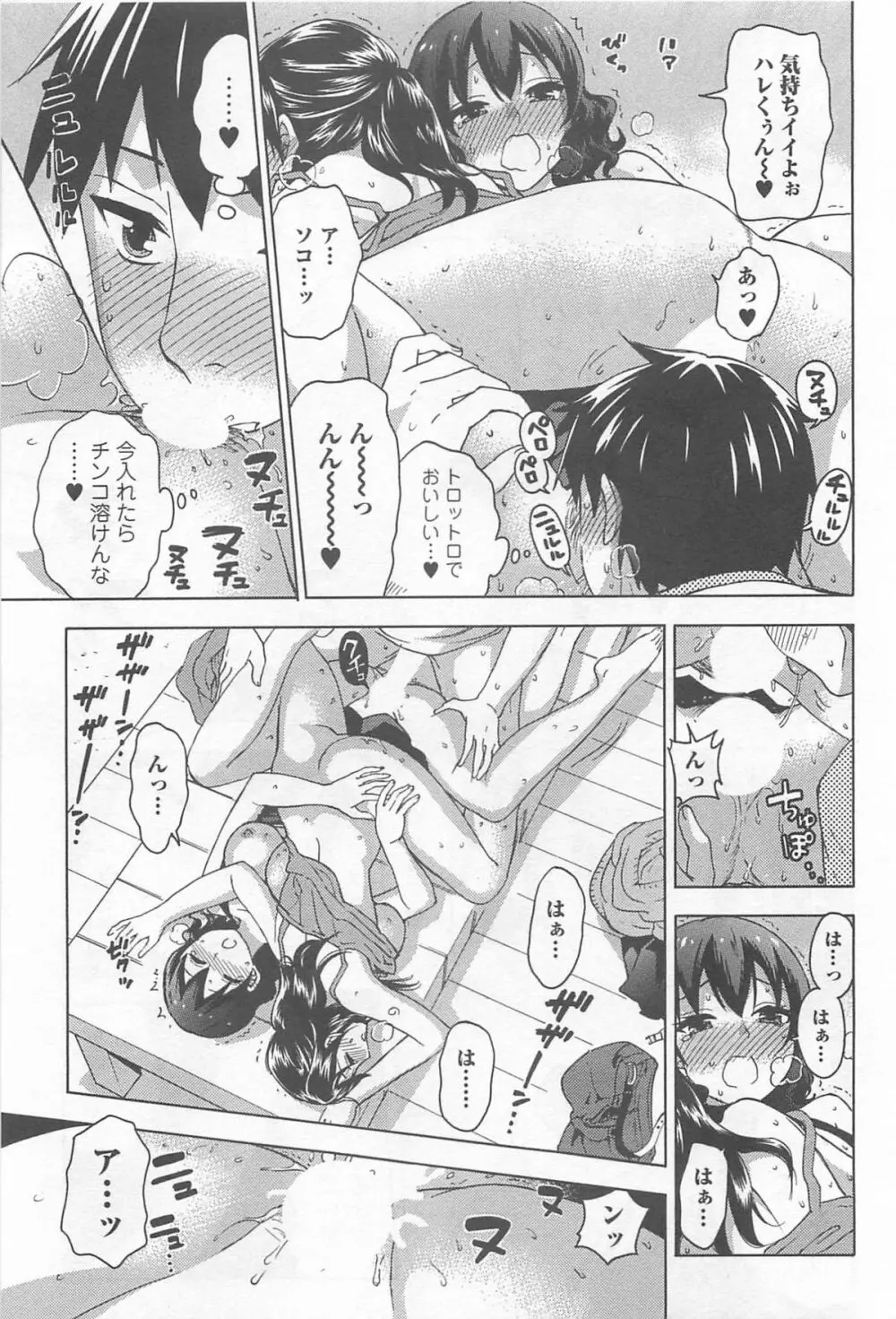 絶対☆は~れむ 4 Page.158