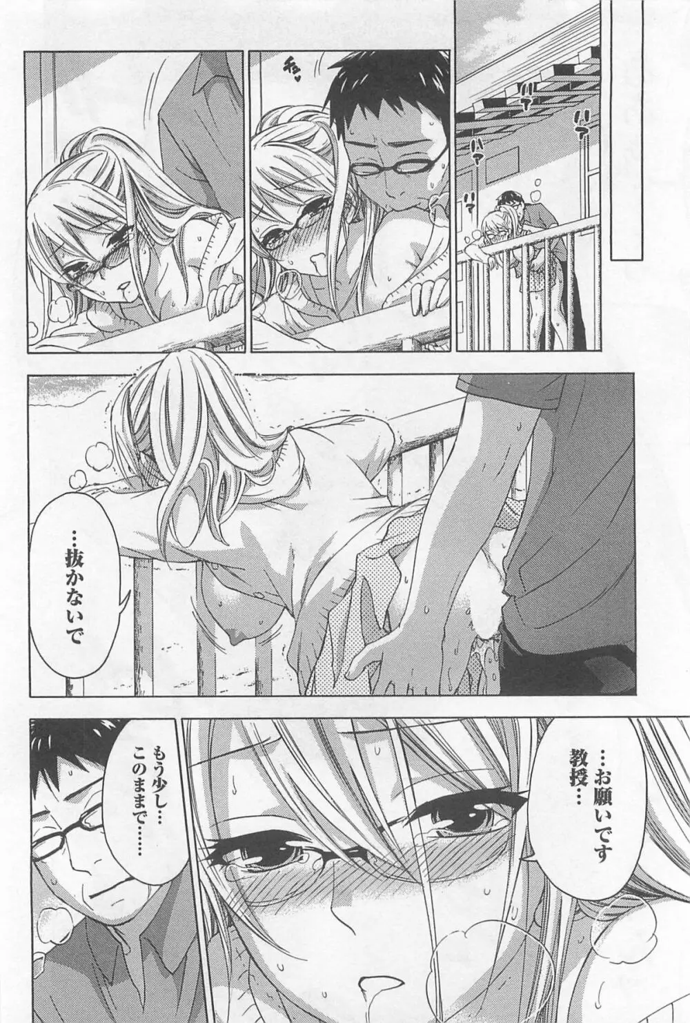 絶対☆は~れむ 4 Page.163