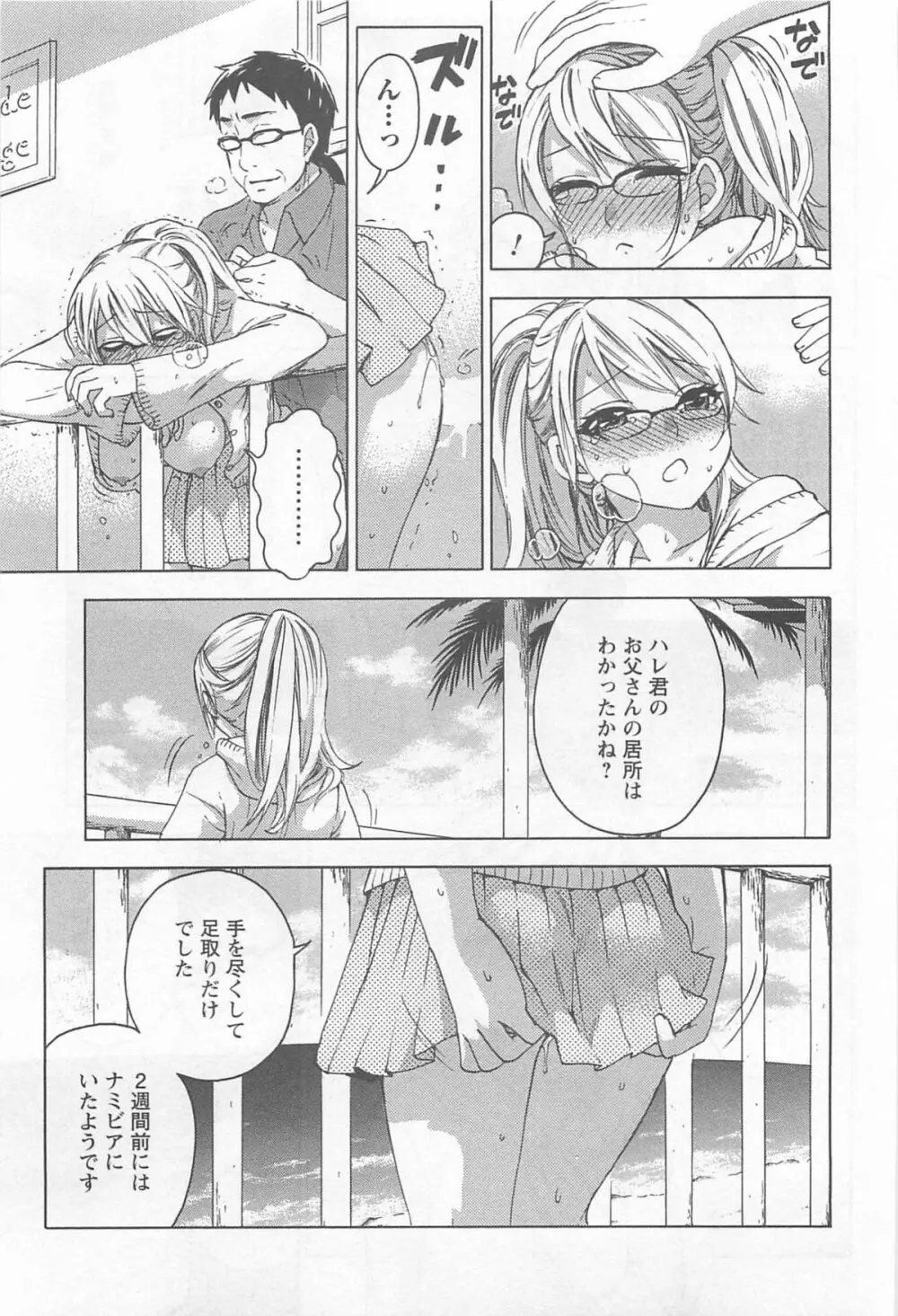 絶対☆は~れむ 4 Page.164