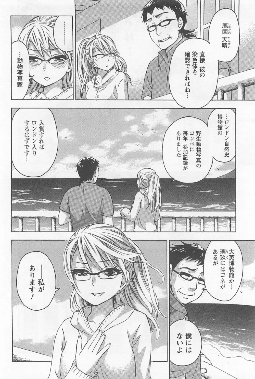 絶対☆は~れむ 4 Page.165