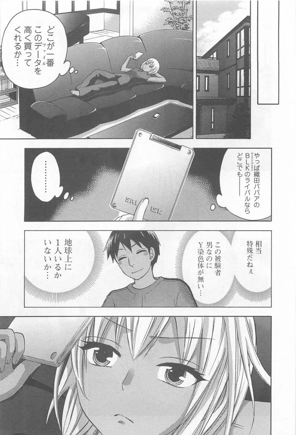 絶対☆は~れむ 4 Page.166