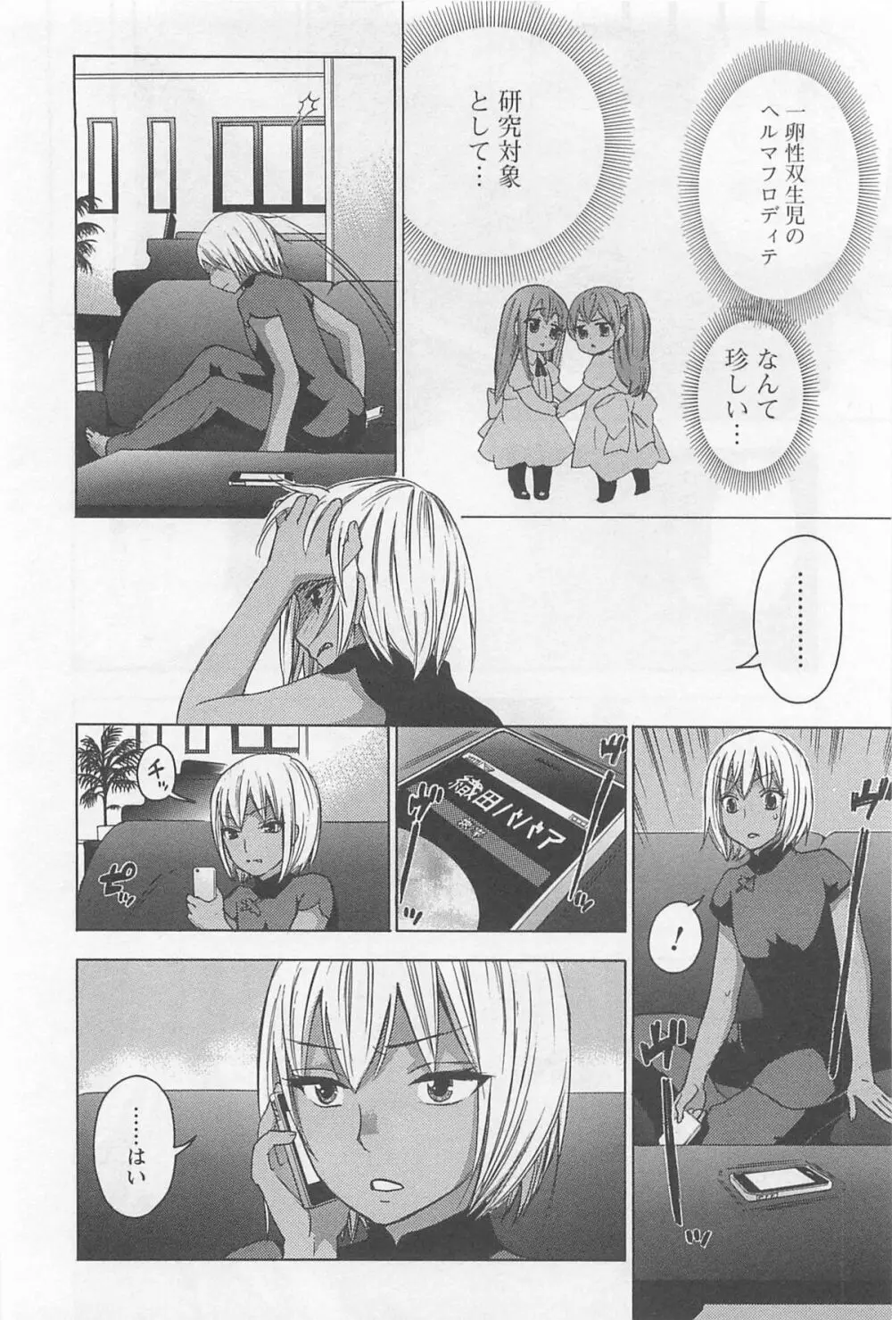 絶対☆は~れむ 4 Page.167