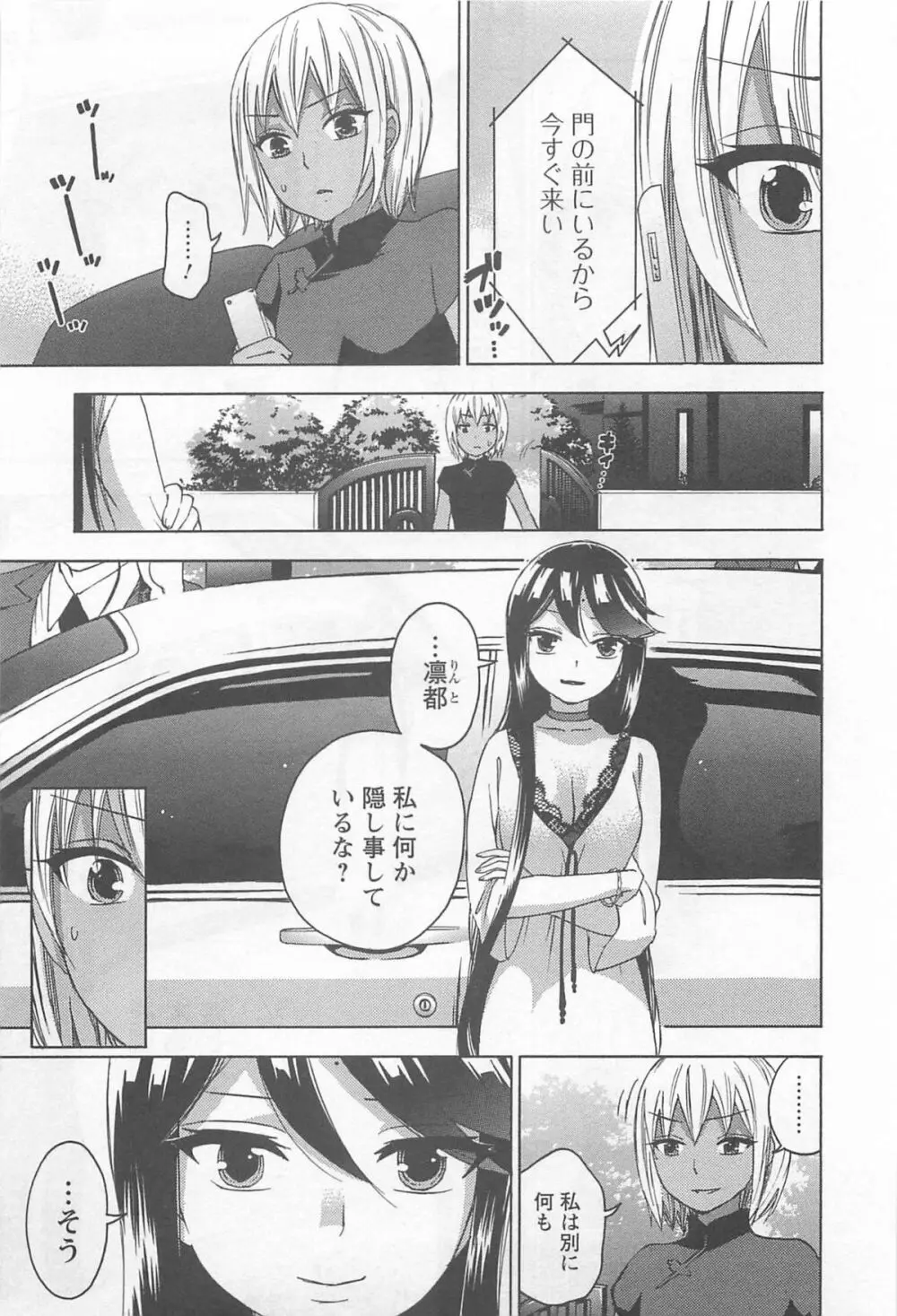 絶対☆は~れむ 4 Page.168