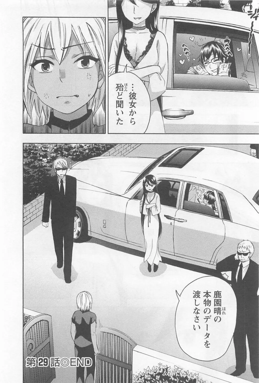 絶対☆は~れむ 4 Page.169