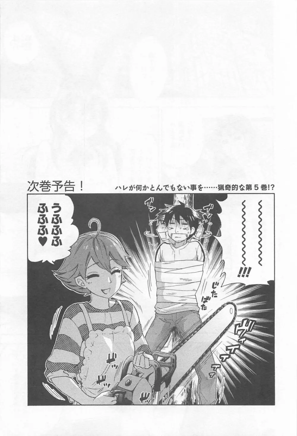絶対☆は~れむ 4 Page.170