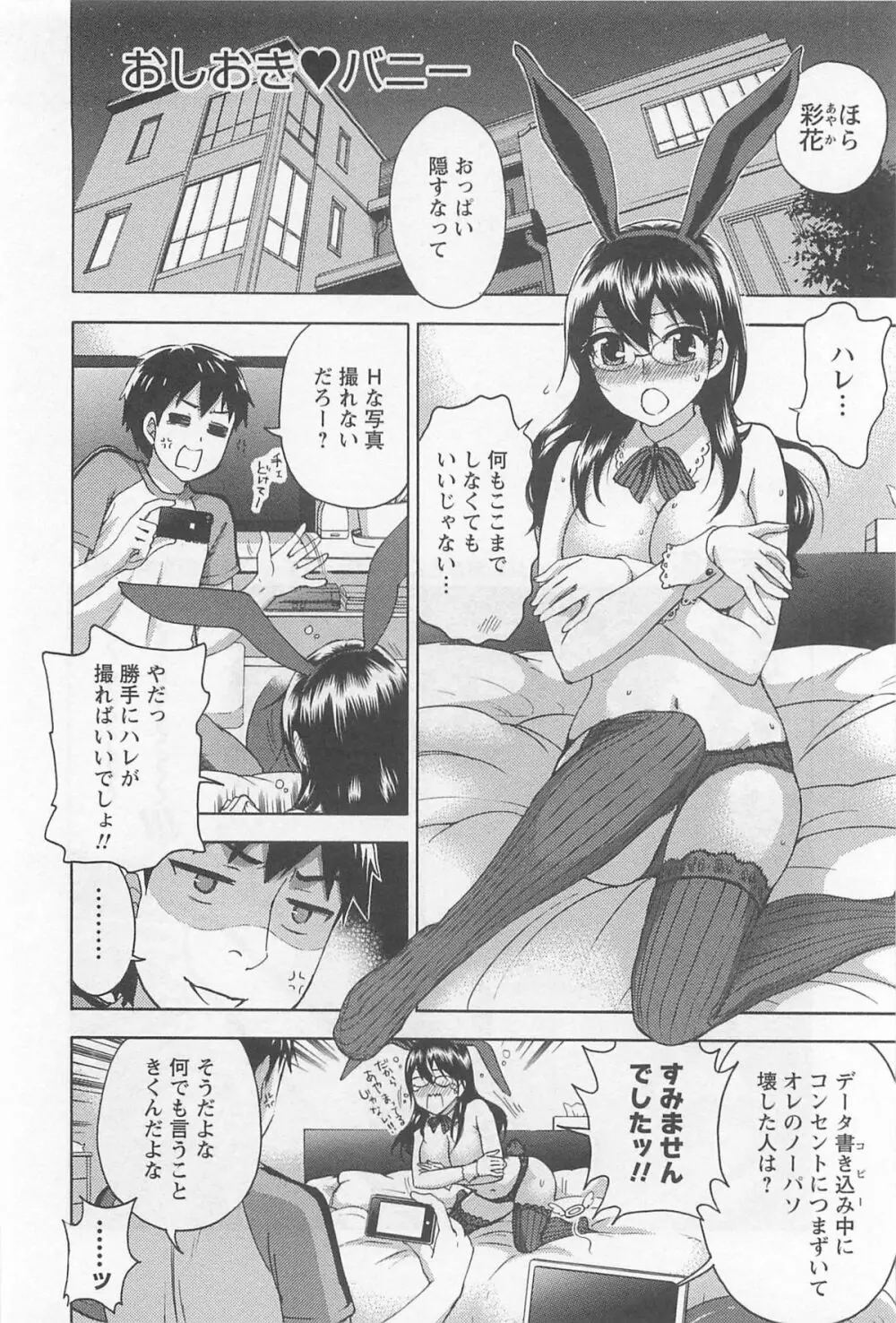 絶対☆は~れむ 4 Page.171