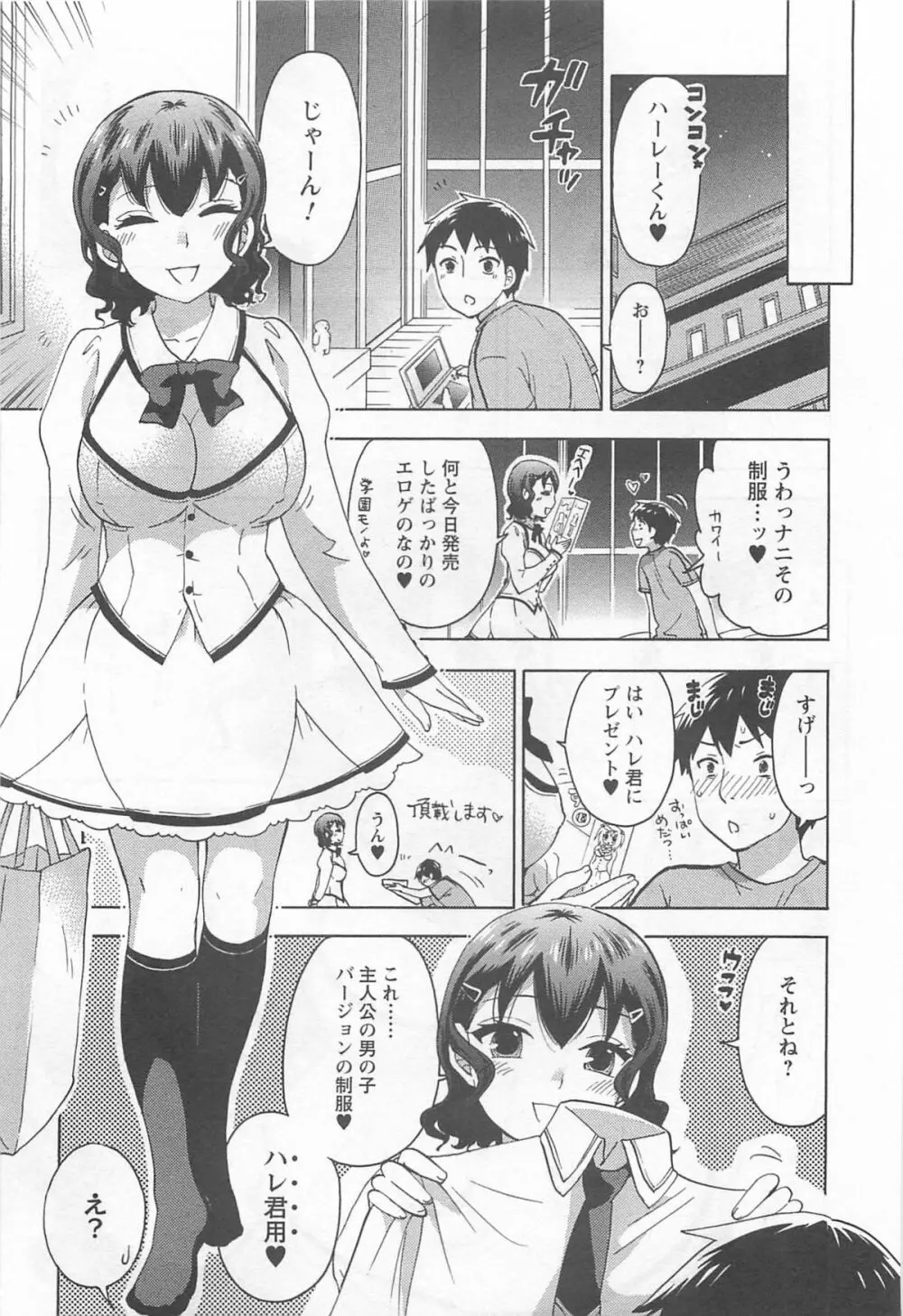 絶対☆は~れむ 4 Page.18