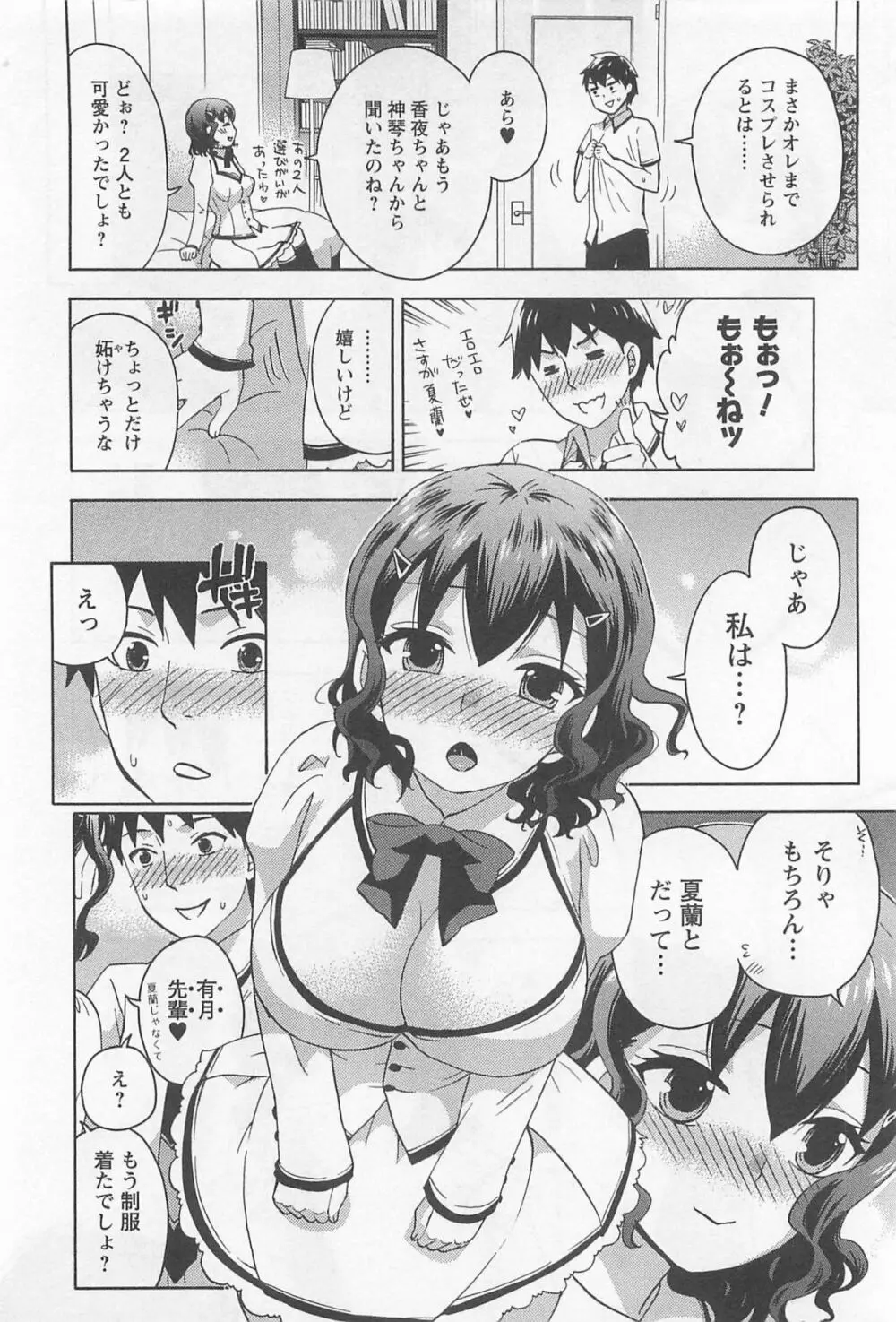 絶対☆は~れむ 4 Page.19