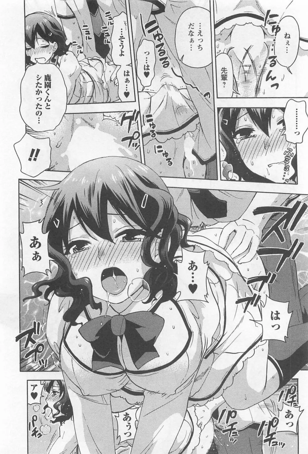 絶対☆は~れむ 4 Page.23
