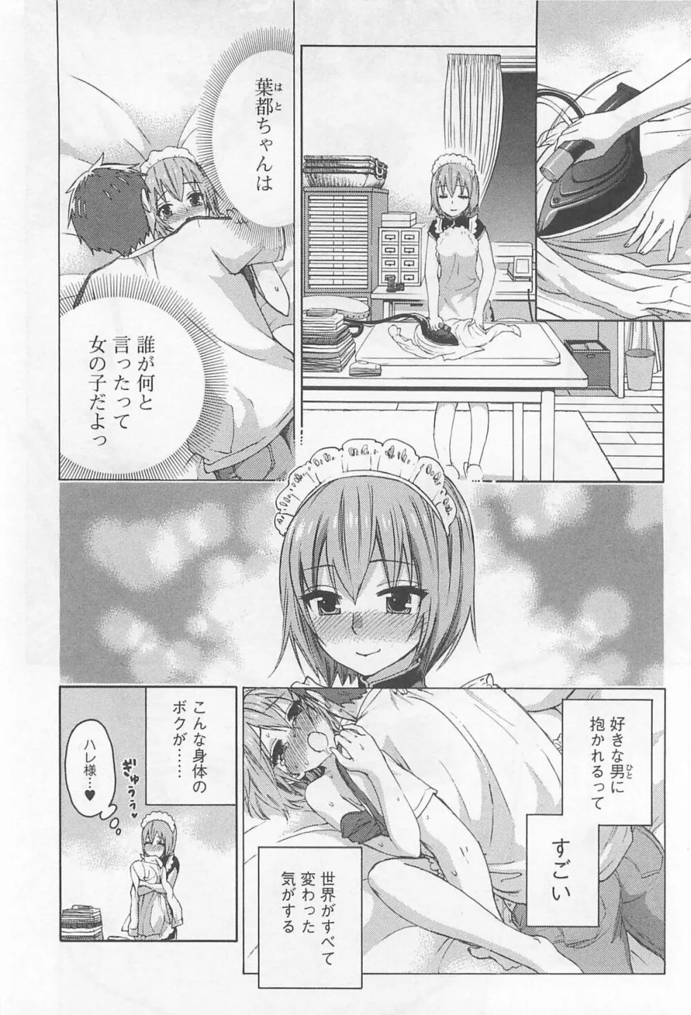 絶対☆は~れむ 4 Page.27