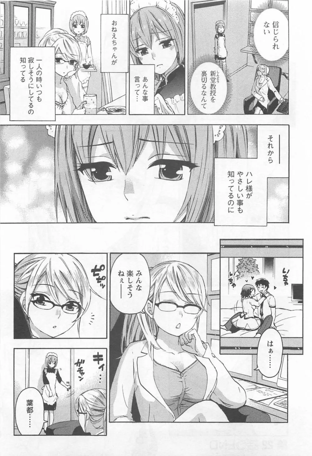 絶対☆は~れむ 4 Page.28