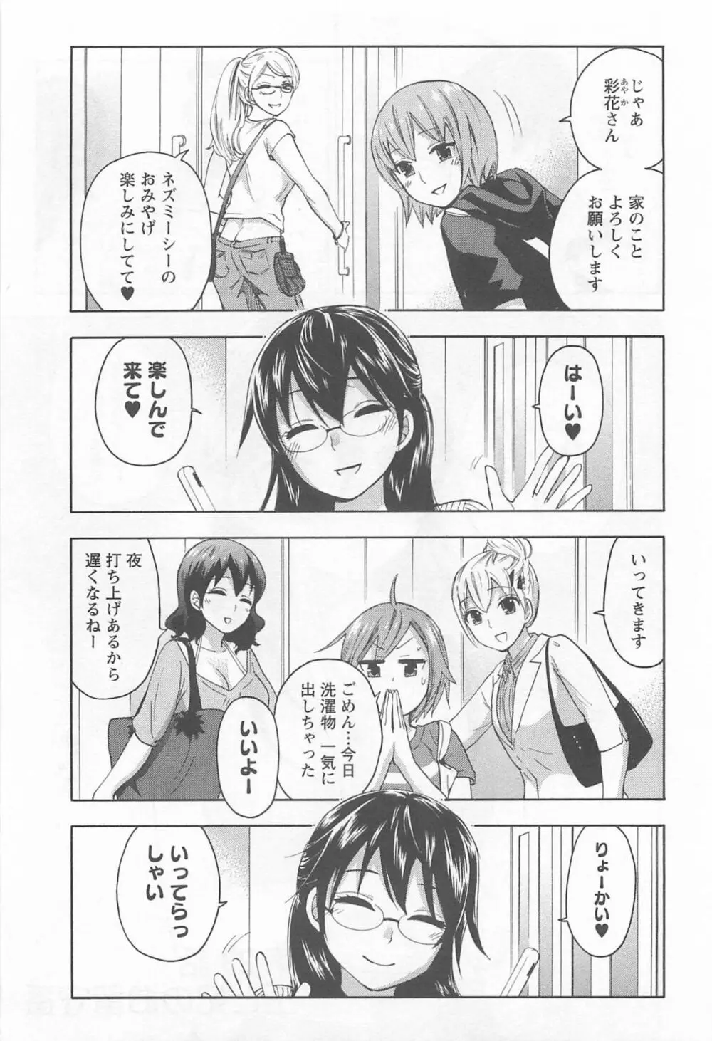 絶対☆は~れむ 4 Page.30