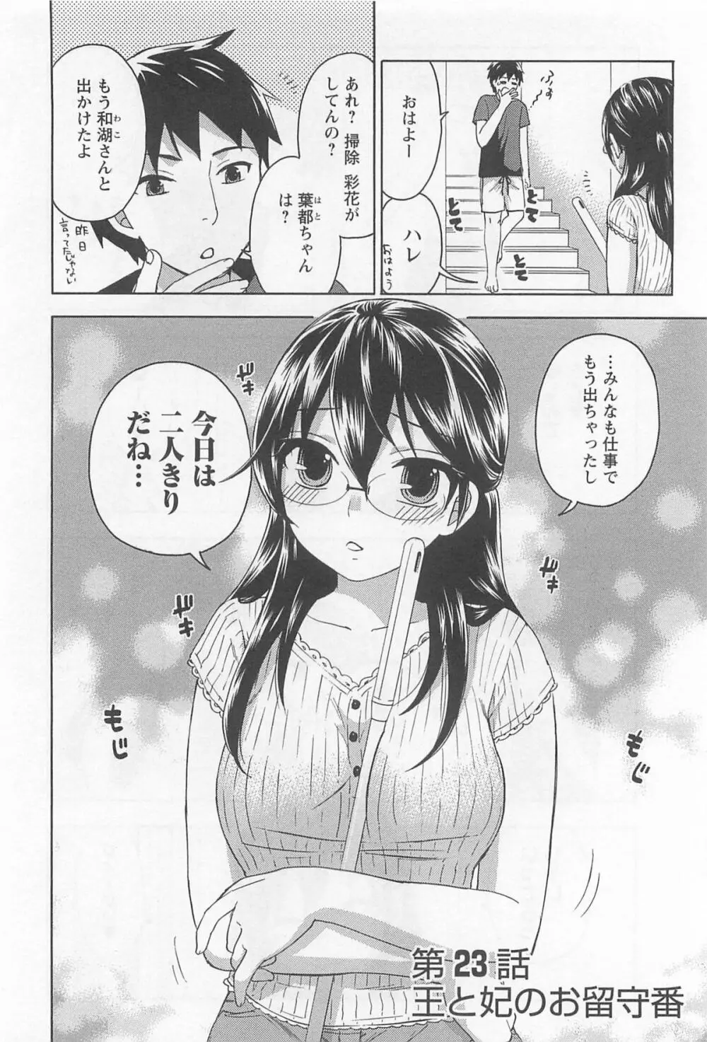 絶対☆は~れむ 4 Page.31