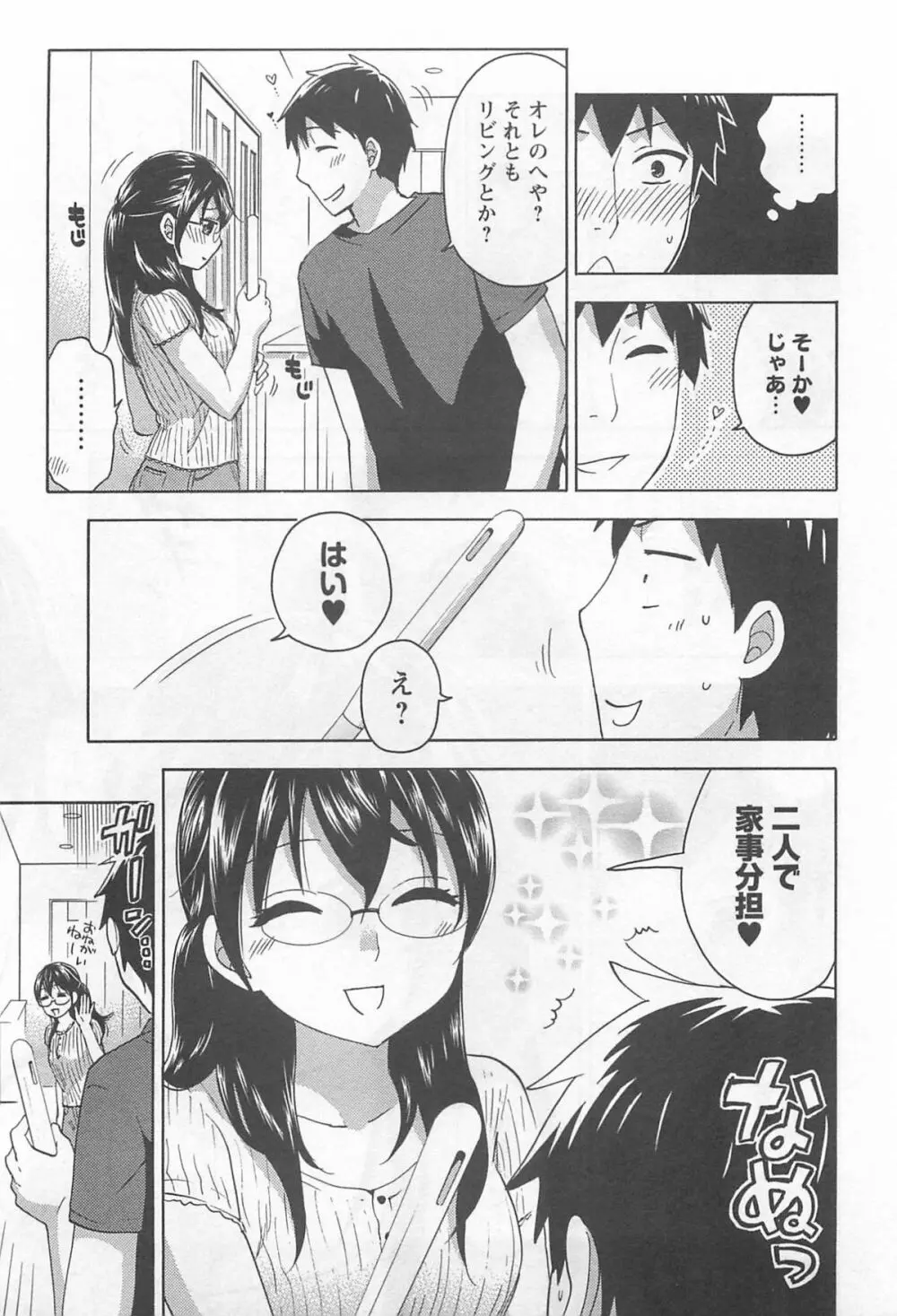 絶対☆は~れむ 4 Page.32