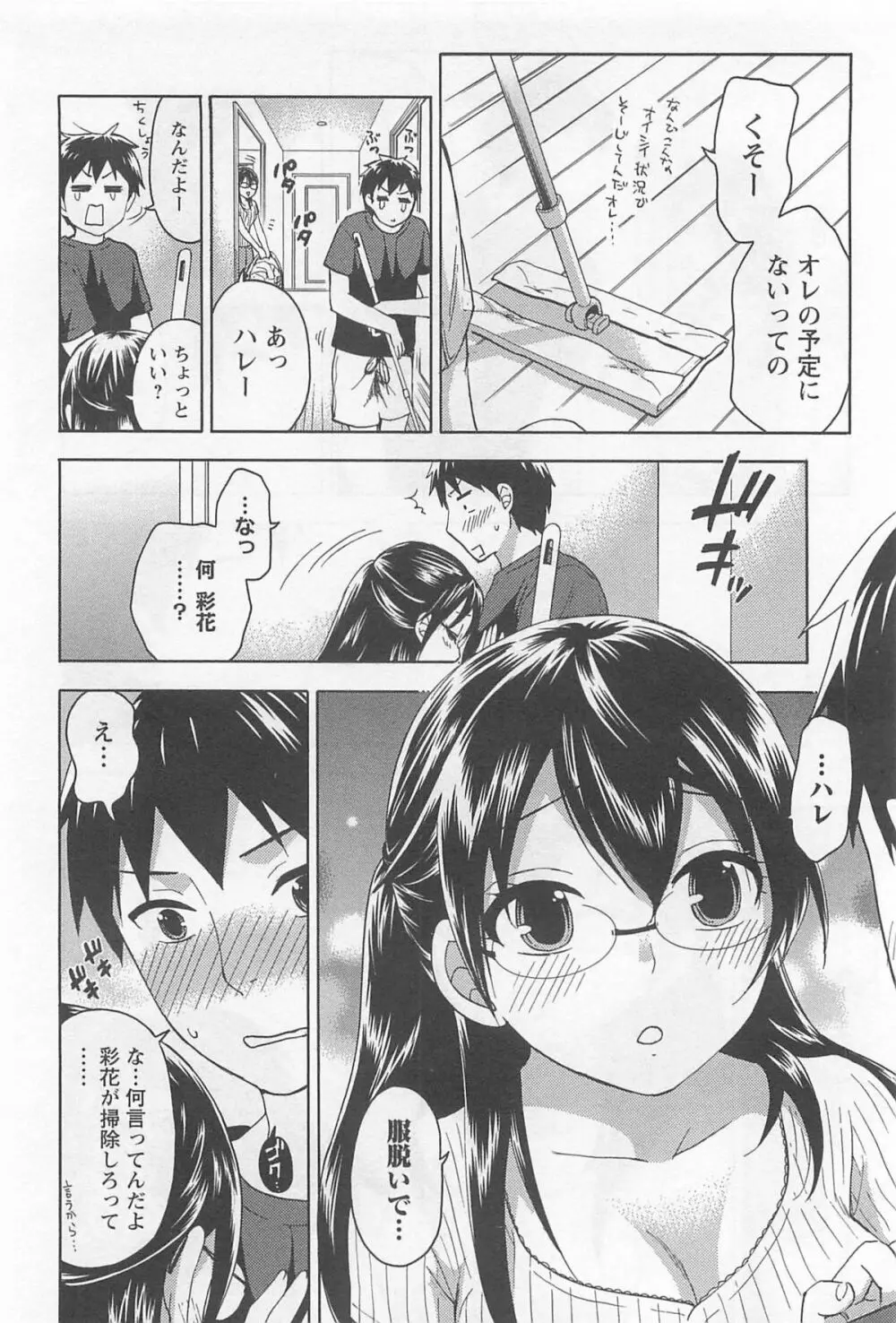 絶対☆は~れむ 4 Page.33