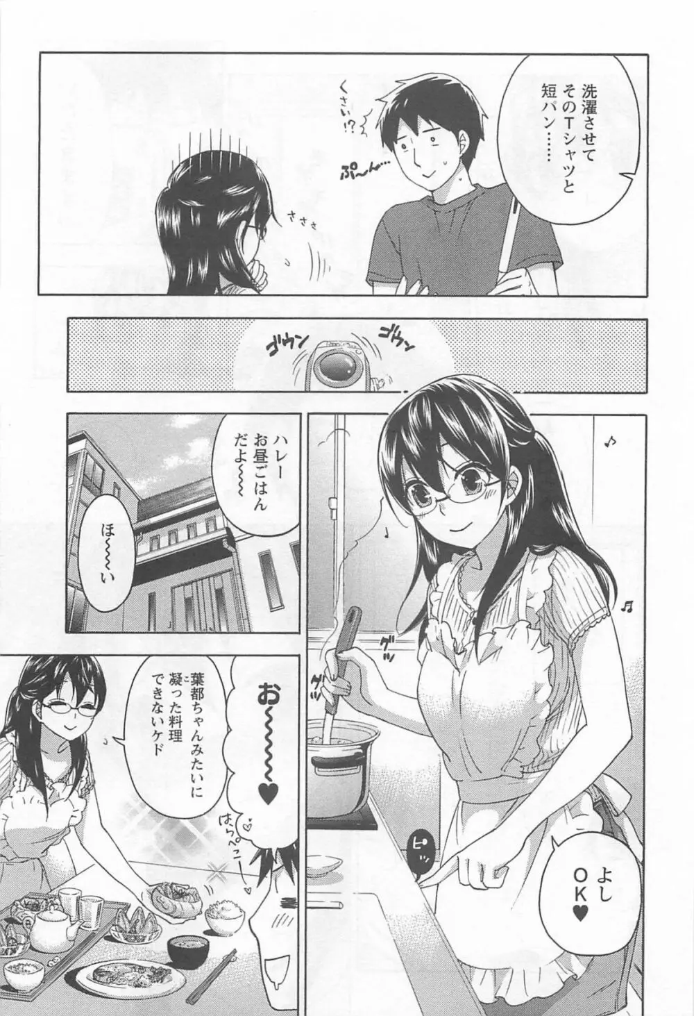 絶対☆は~れむ 4 Page.34