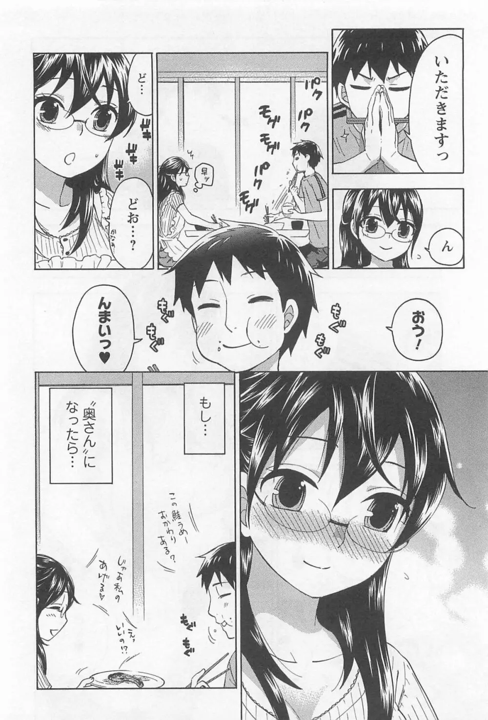 絶対☆は~れむ 4 Page.35