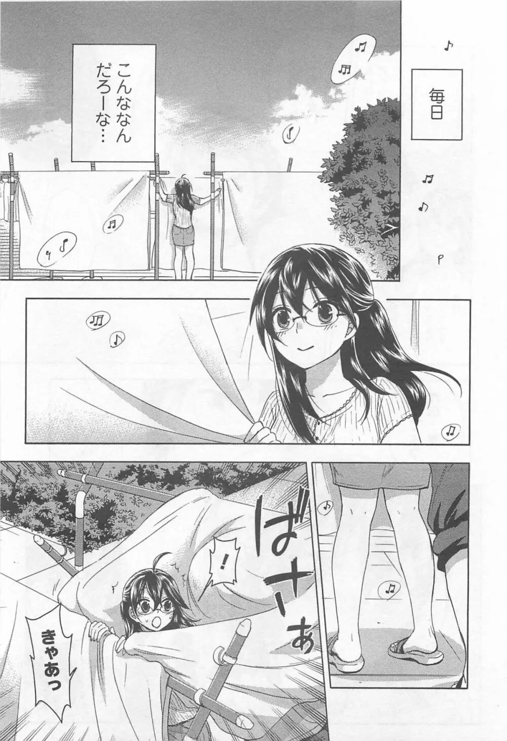 絶対☆は~れむ 4 Page.36