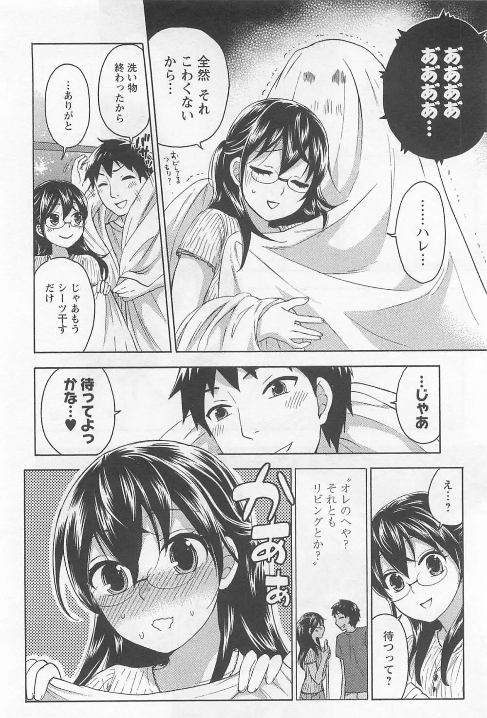 絶対☆は~れむ 4 Page.37