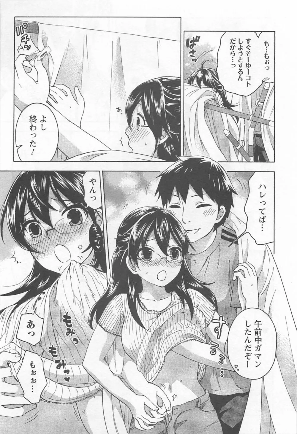 絶対☆は~れむ 4 Page.38