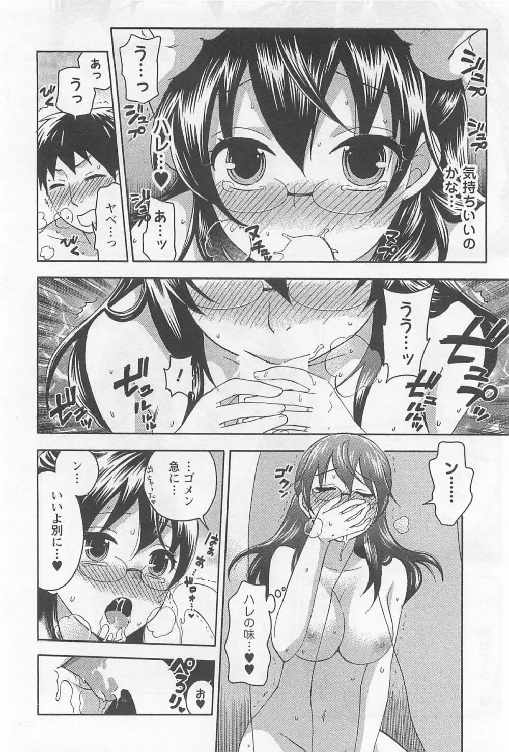 絶対☆は~れむ 4 Page.41