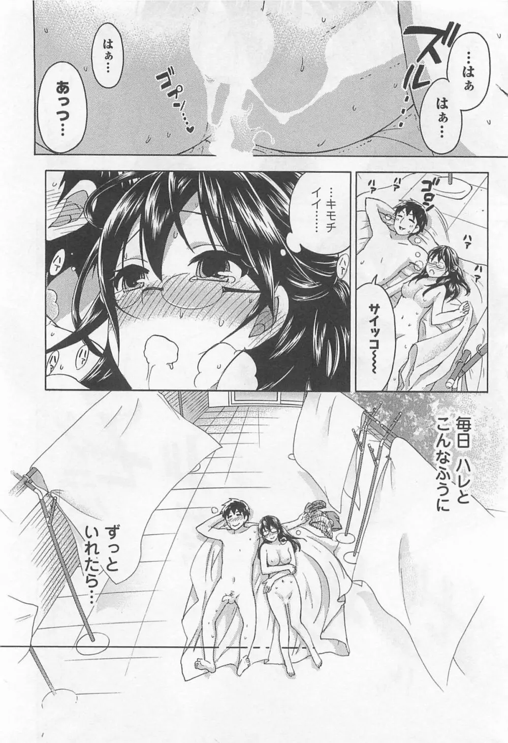 絶対☆は~れむ 4 Page.47