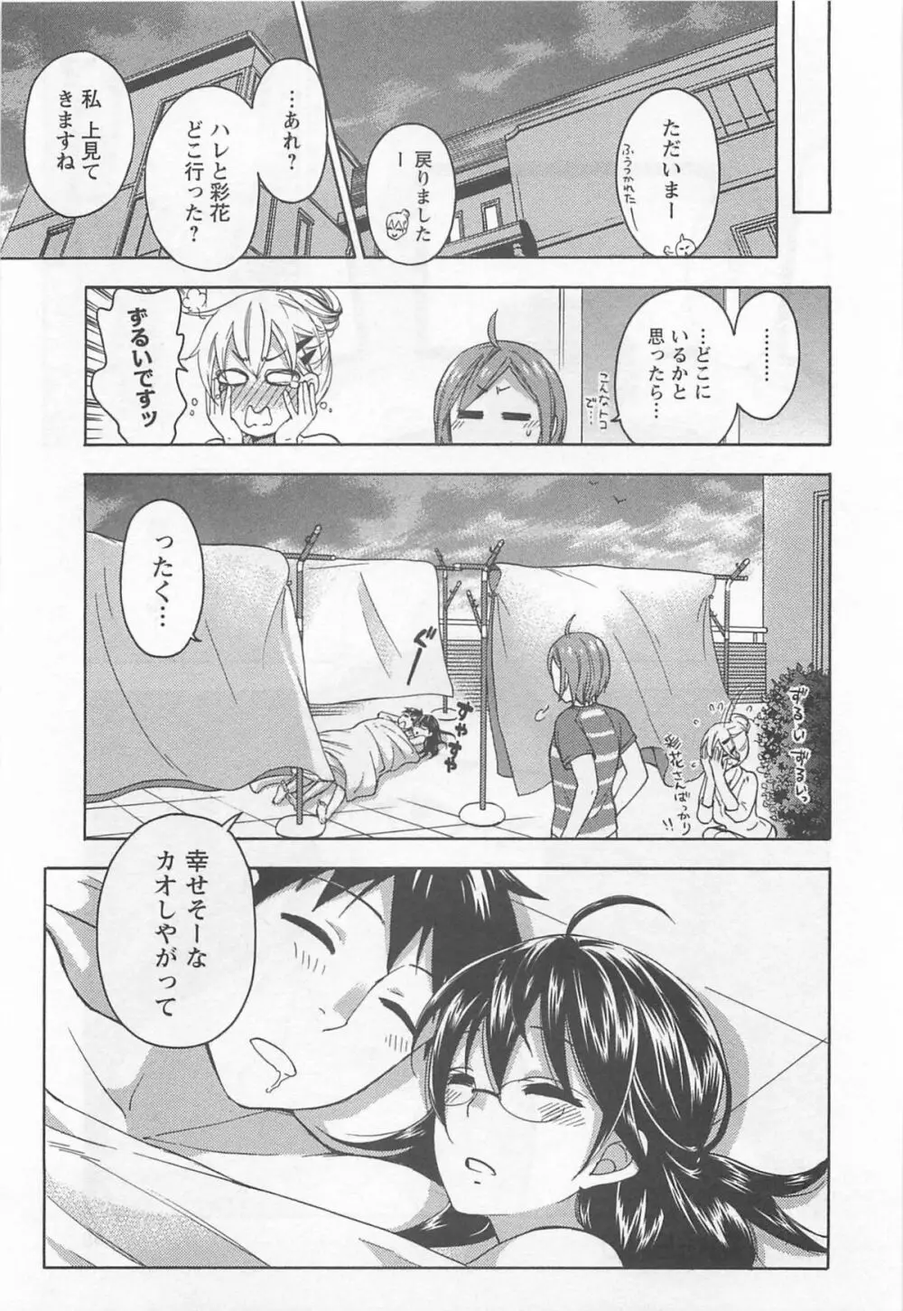 絶対☆は~れむ 4 Page.48