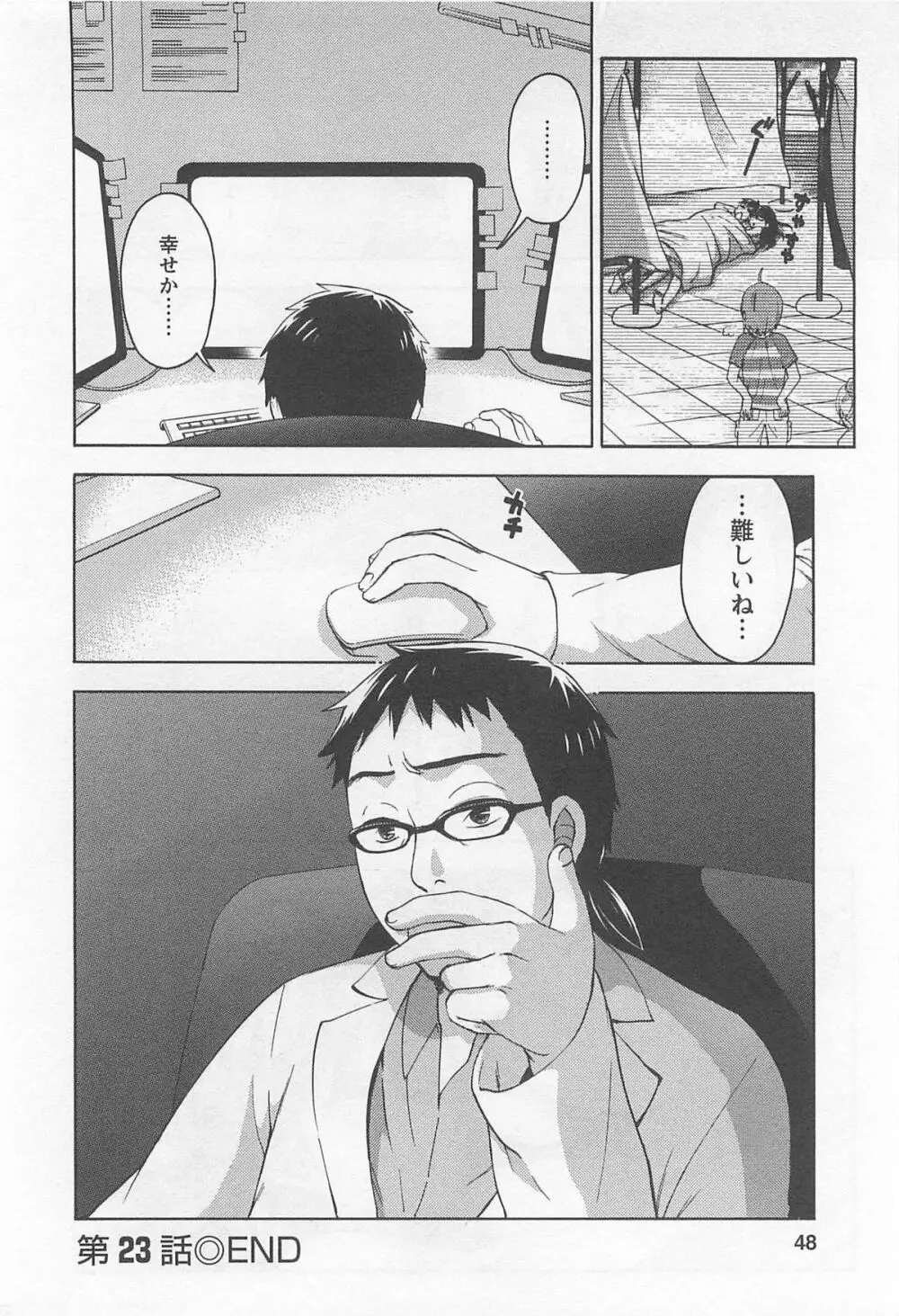 絶対☆は~れむ 4 Page.49