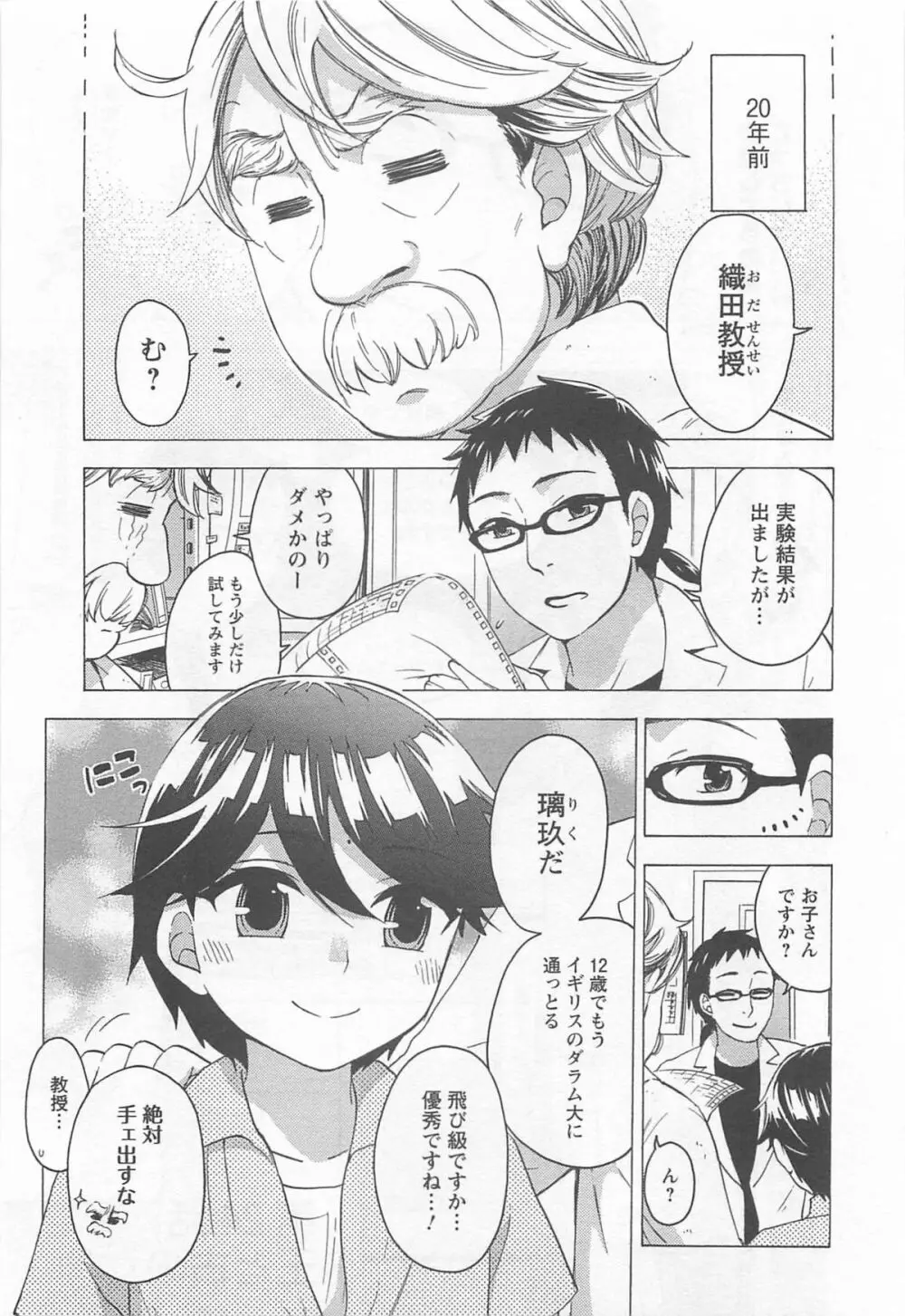 絶対☆は~れむ 4 Page.50