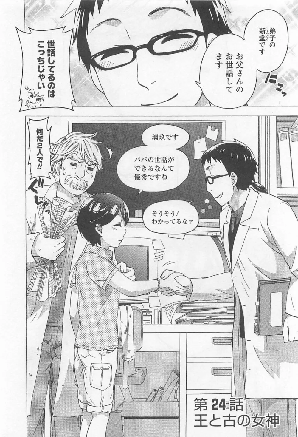 絶対☆は~れむ 4 Page.51