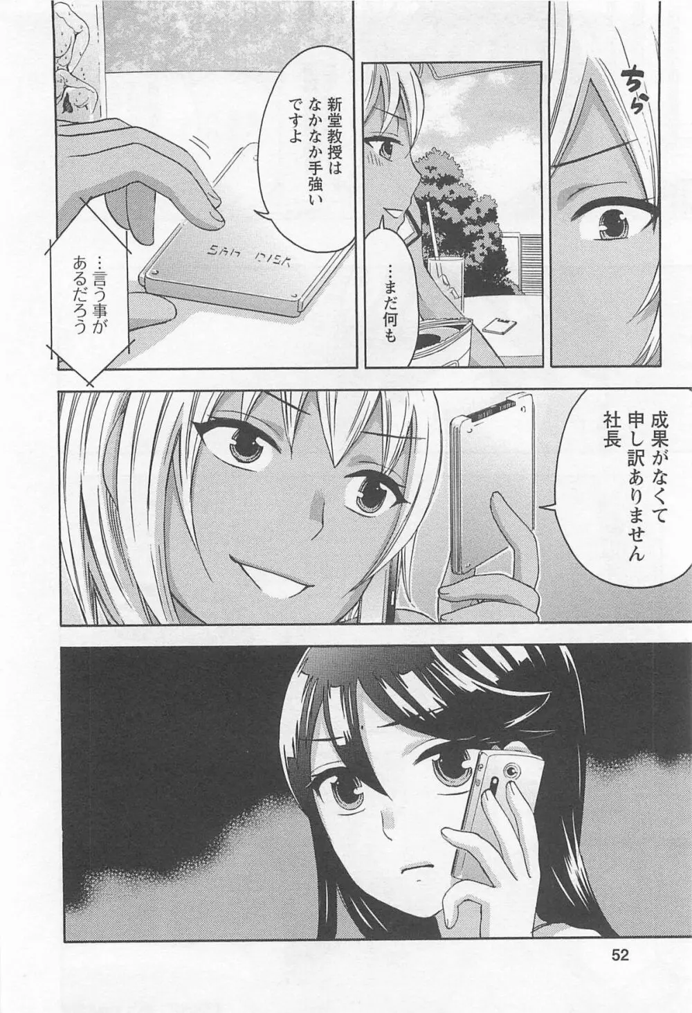 絶対☆は~れむ 4 Page.53