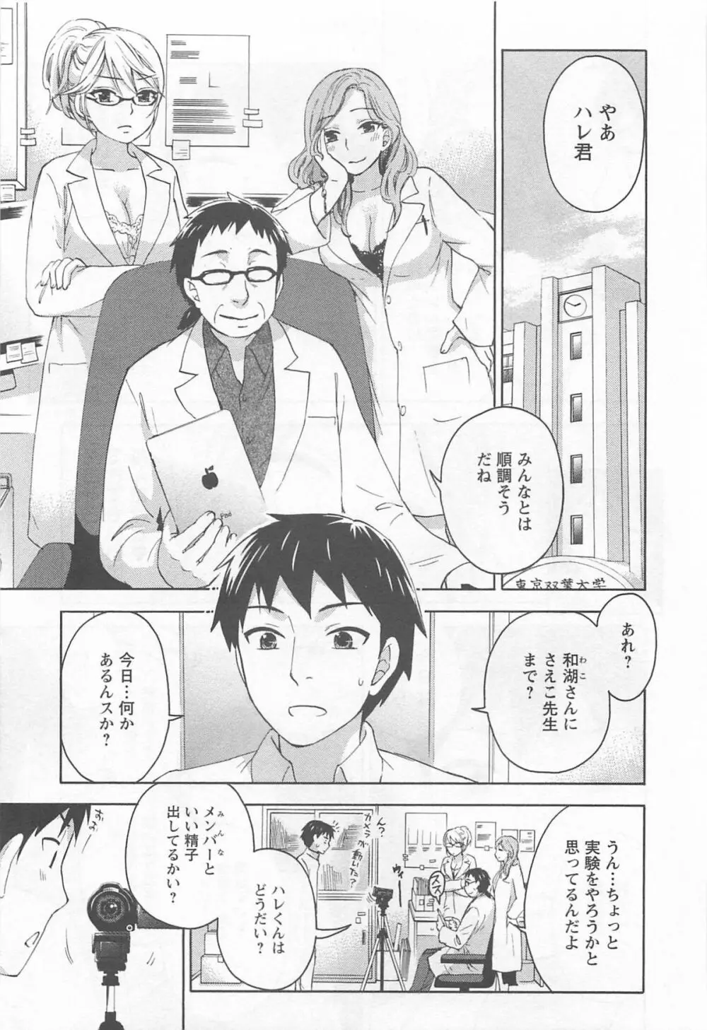 絶対☆は~れむ 4 Page.54