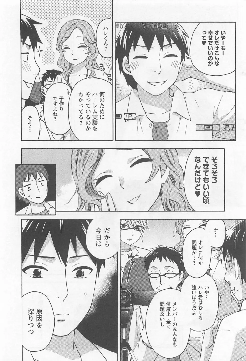 絶対☆は~れむ 4 Page.55