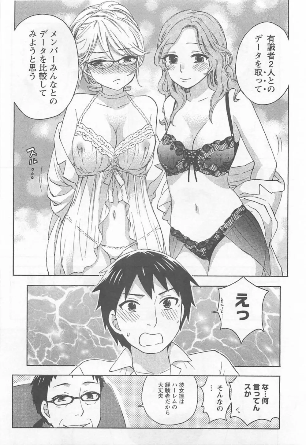 絶対☆は~れむ 4 Page.56