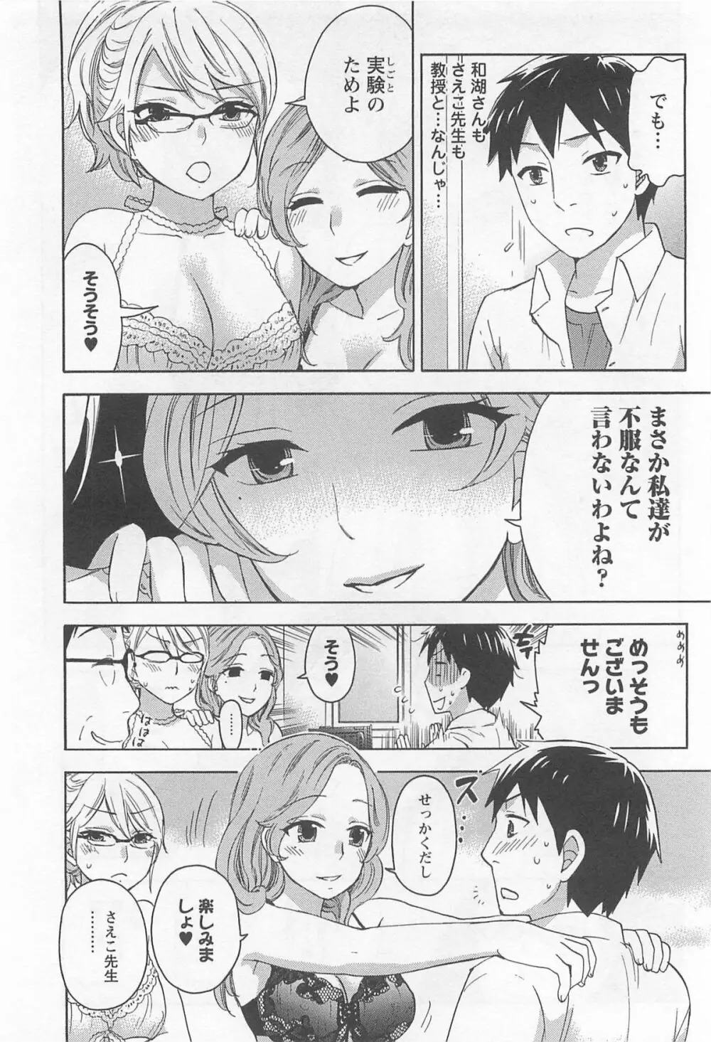 絶対☆は~れむ 4 Page.57