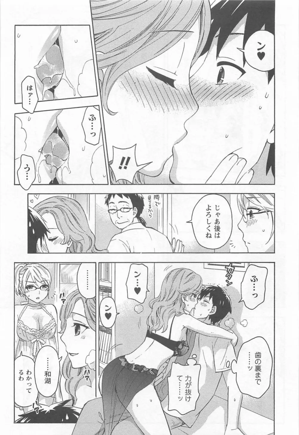 絶対☆は~れむ 4 Page.58