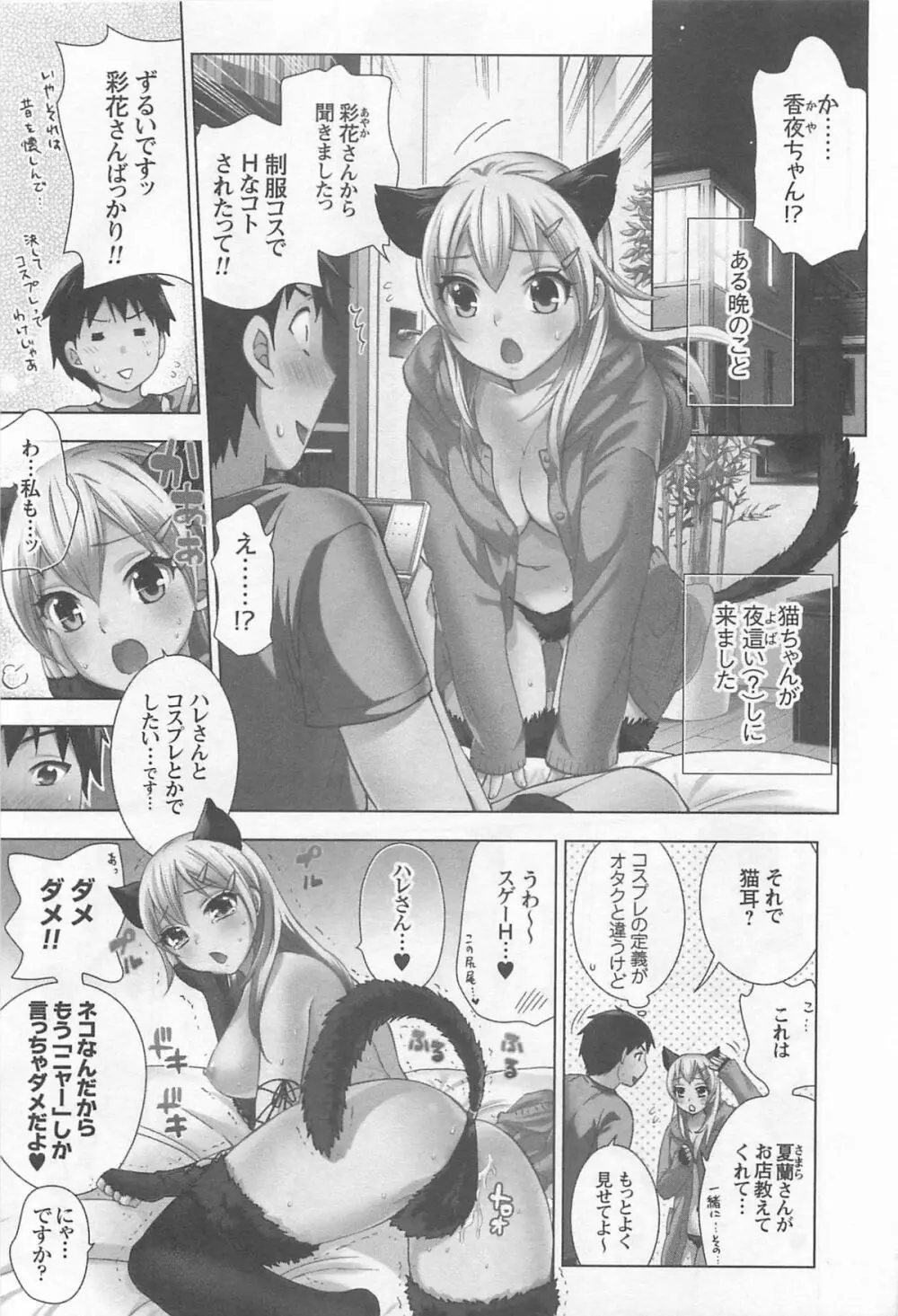 絶対☆は~れむ 4 Page.6