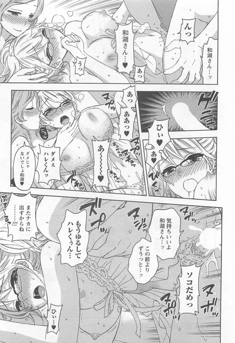 絶対☆は~れむ 4 Page.68