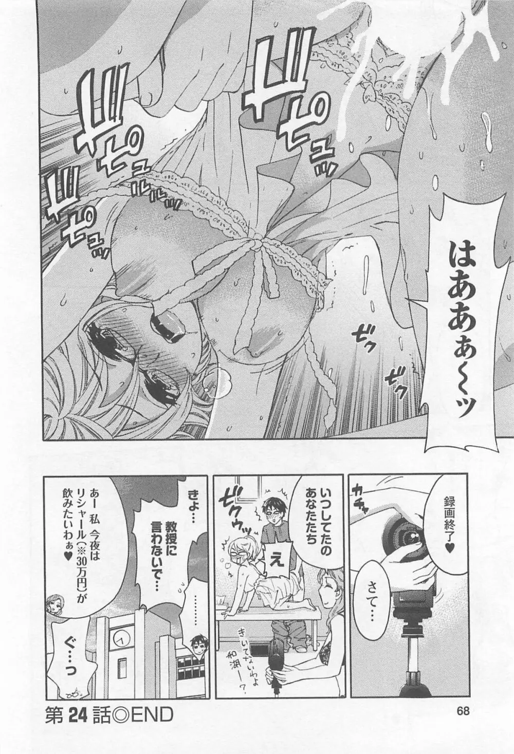 絶対☆は~れむ 4 Page.69